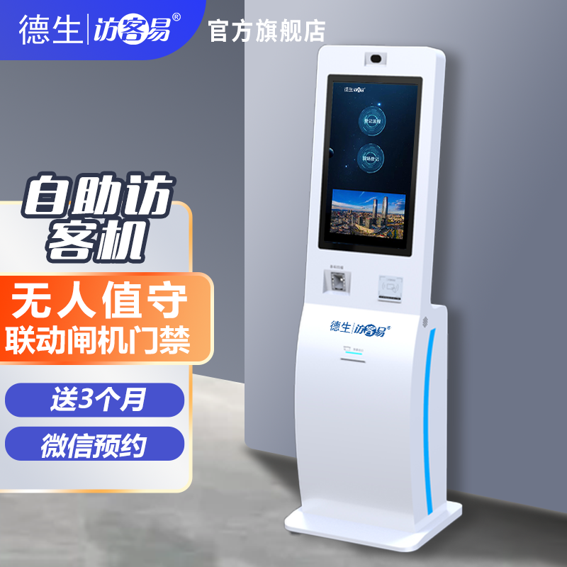 腾博tengbo9885官网TSV-H10 立式访客机